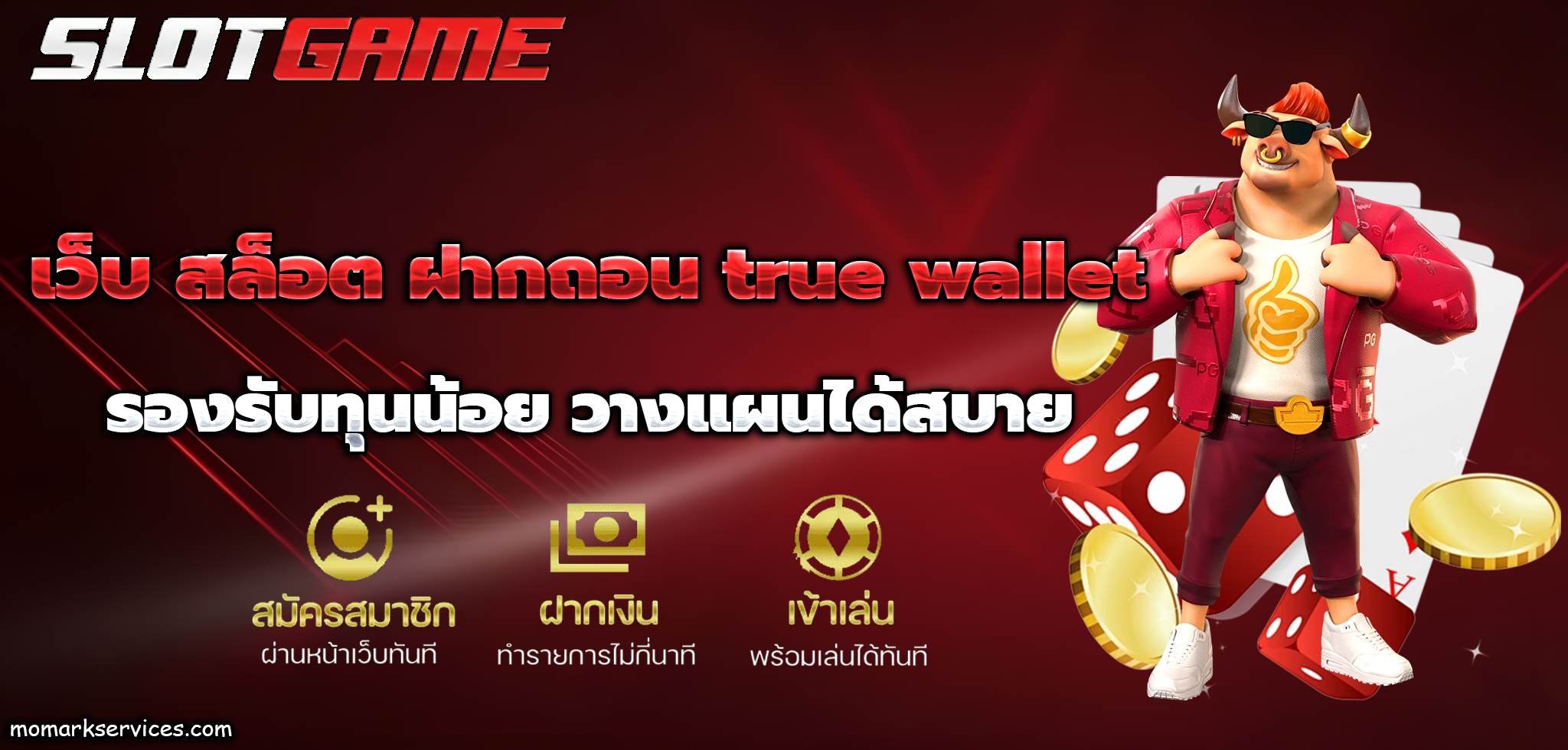 เว็บ สล็อต ฝากถอน true wallet