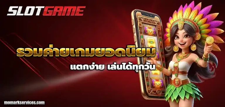 สล็อตฝากขั้นต่ำ 1 บาท